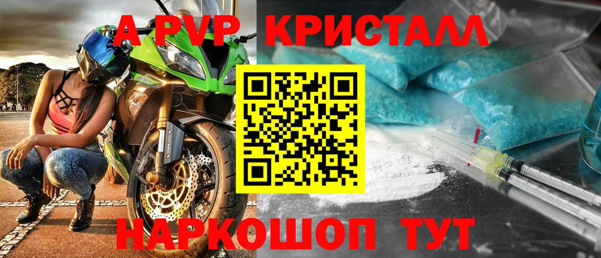 купить  цена  A PVP  Реутов  Alpha-PVP Crystall  Вход с VPN  А ПВП кристаллы 