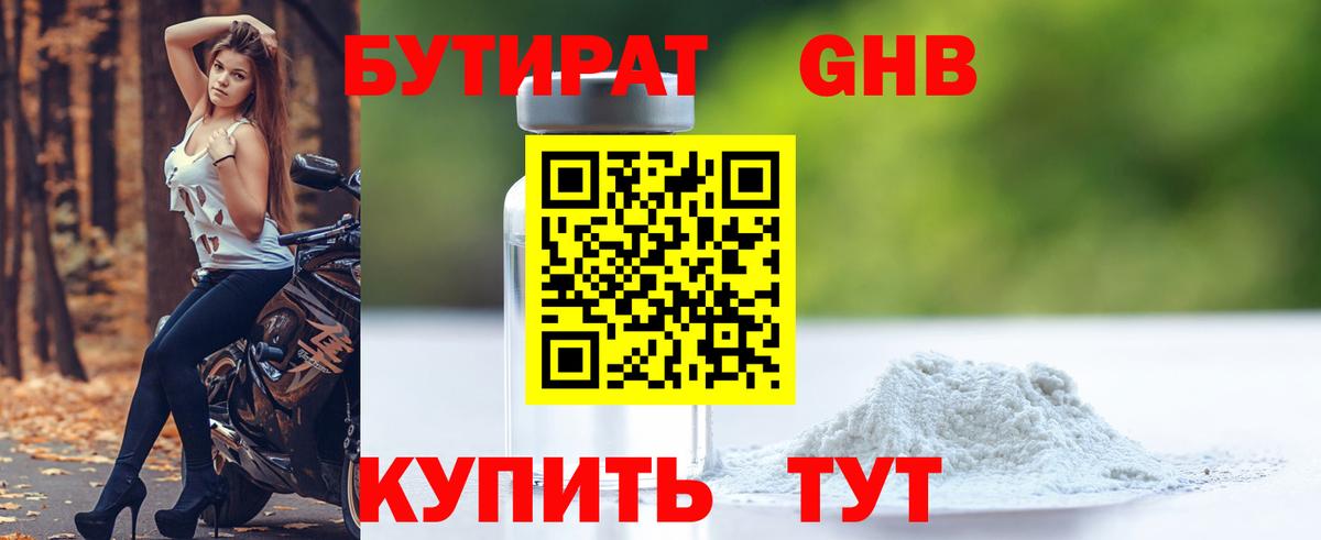 Бутират  Бутират Butirat  Вход с VPN  Реутов 