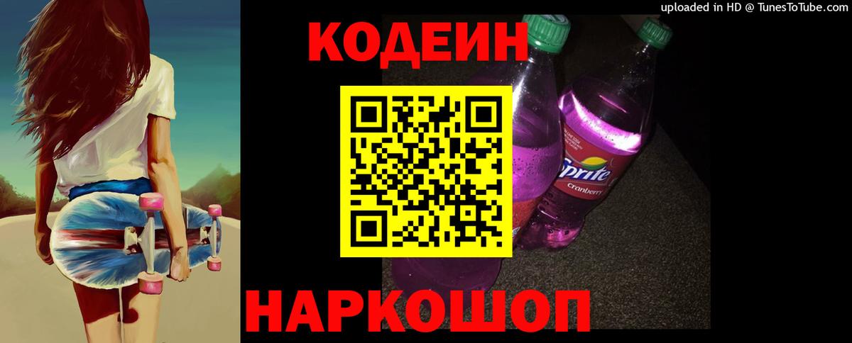 Codein Purple Drank Реутов