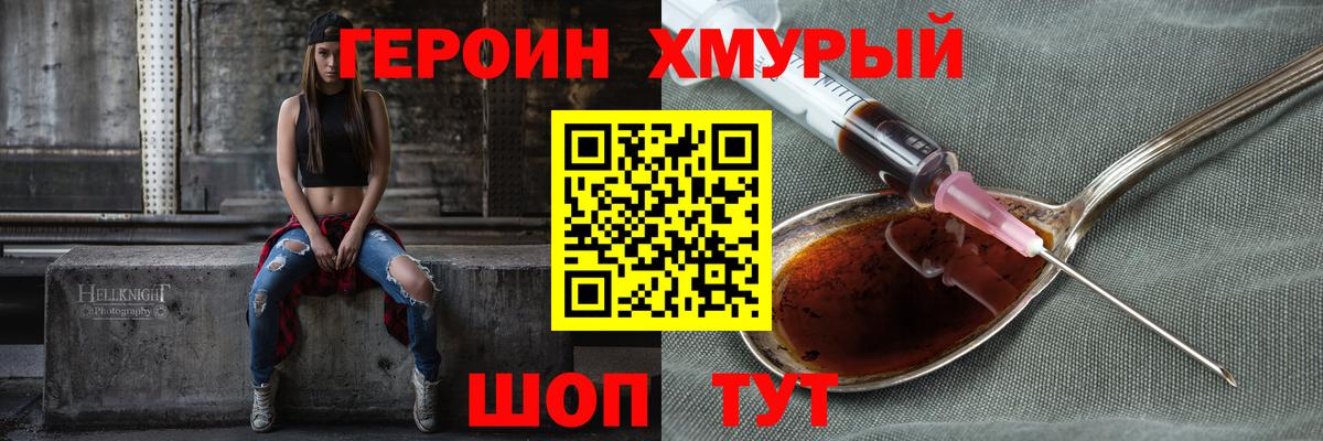 Героин Heroin  Вход с VPN  Реутов 