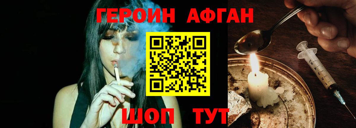 Героин белый Реутов