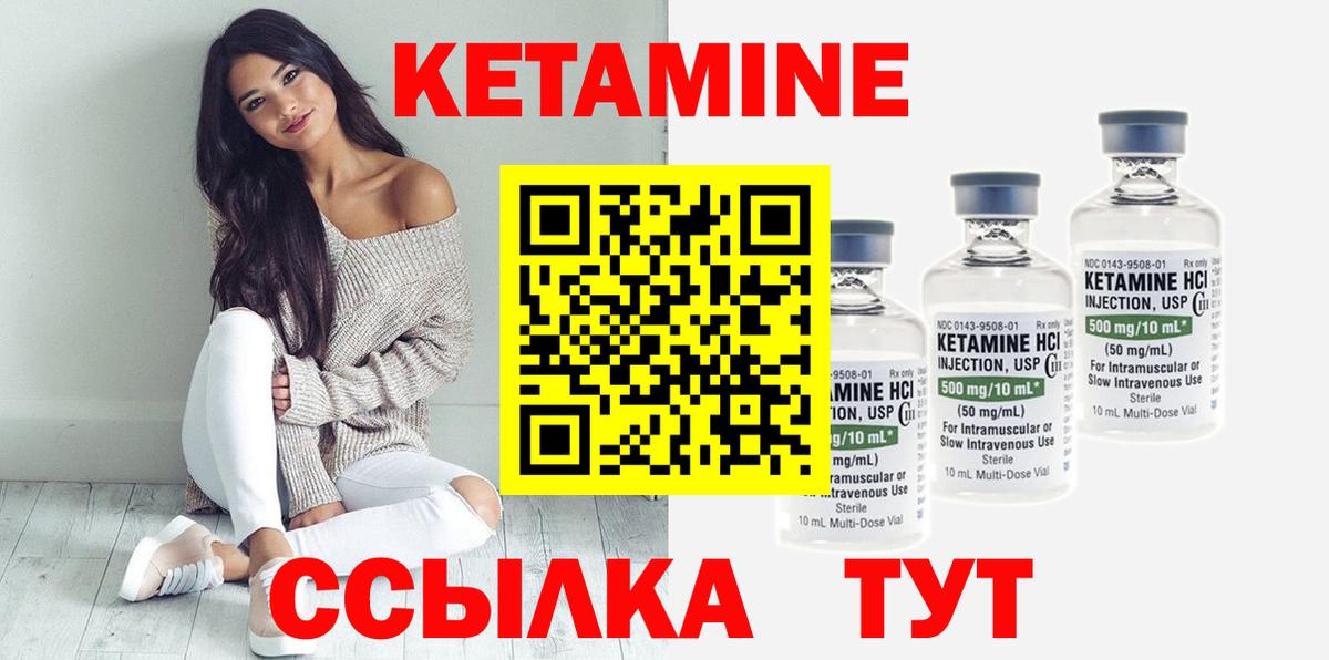 КЕТАМИН ketamine Реутов