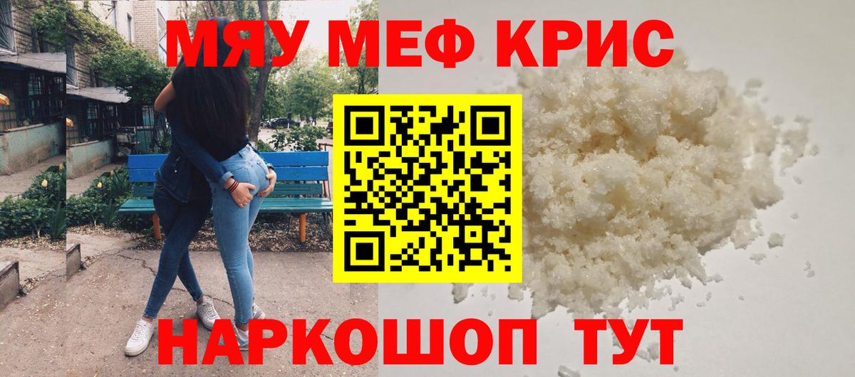 Мефедрон мука Реутов